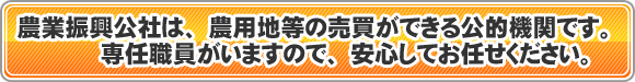 農地保有合理化事業は、山梨県農業振興公社に安心しておまかせください 農地保有合理化事業は、山梨県農業振興公社に安心しておまかせください